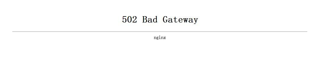 网站出现502 BAD GATEWAY解决过程-程序猿